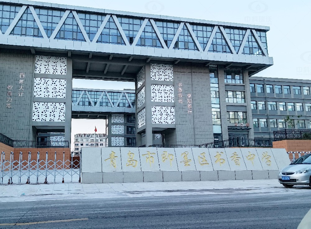 山東省青島市即墨隆福西側書香中學，學校實驗室污水處理設備安裝案例