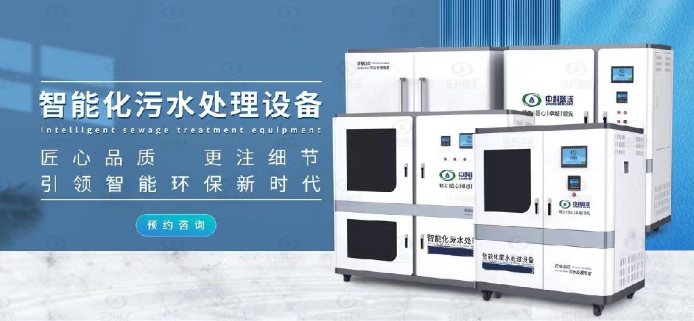 食品微生物實驗室污水處理設備，微生物實驗室污水處理法